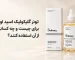 تونر گلیکولیک اسید اوردینری برای چیست و چه کسانی نباید از آن استفاده کنند؟